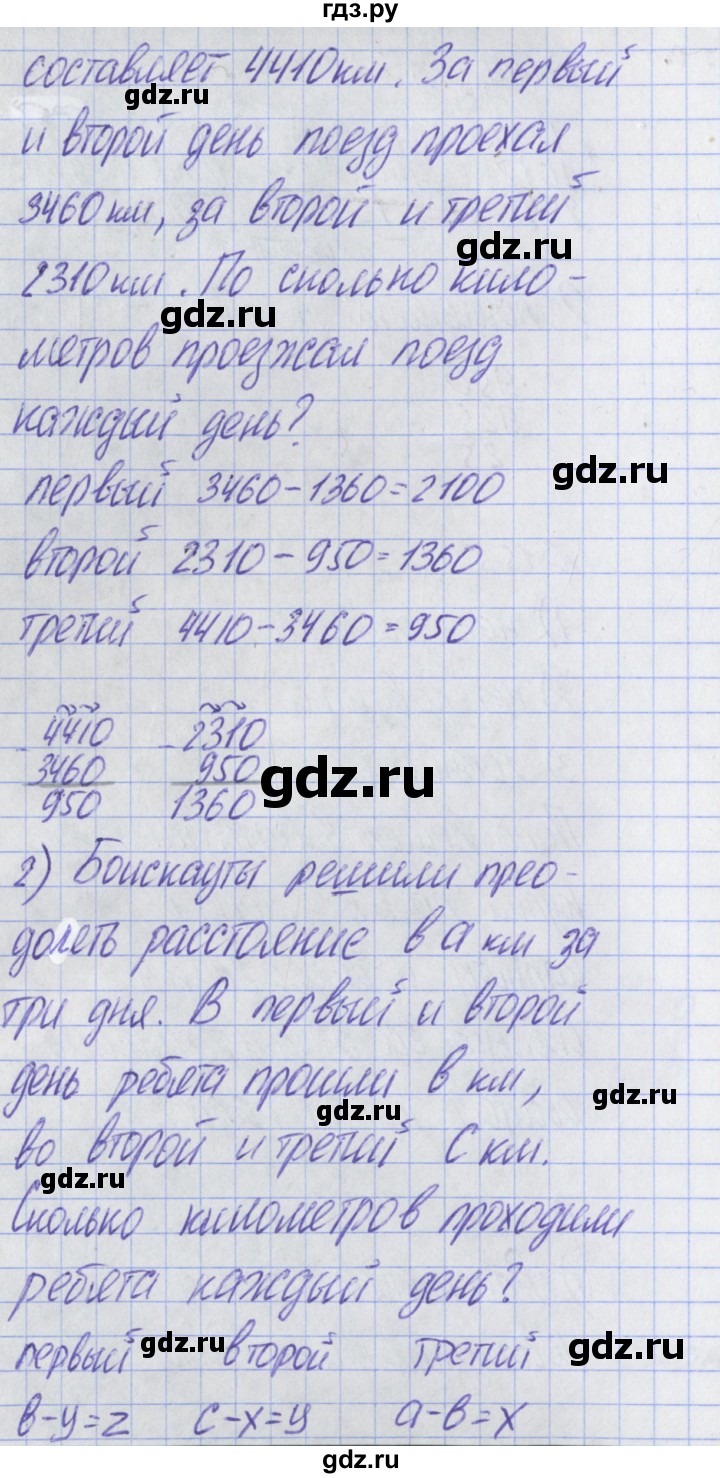 ГДЗ по математике 2 класс Александрова   часть №2 / упражнение - 156, Решебник №1
