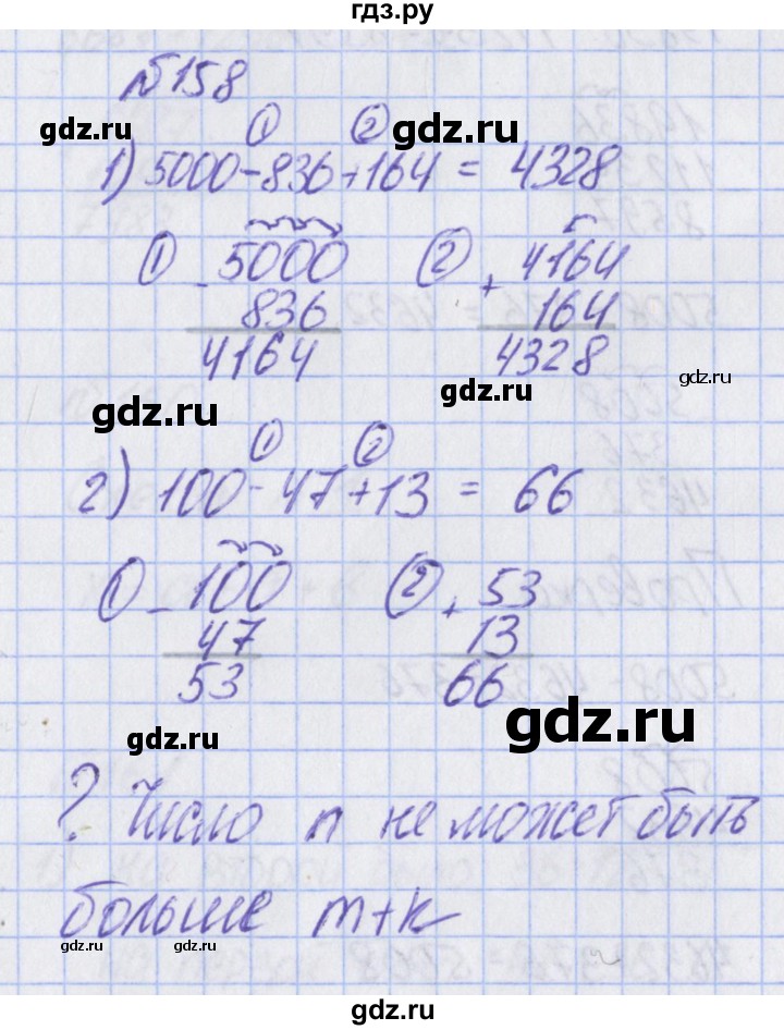 ГДЗ по математике 2 класс Александрова   часть №2 / упражнение - 158, Решебник №1