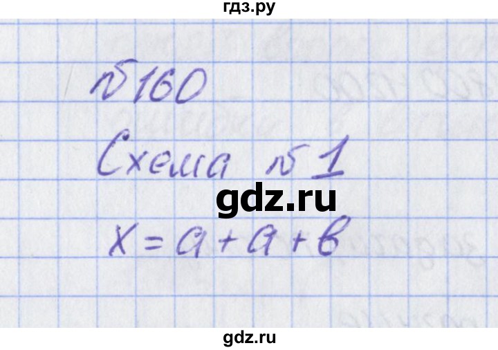 ГДЗ по математике 2 класс Александрова   часть №2 / упражнение - 160, Решебник №1