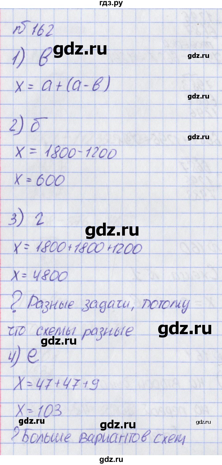 ГДЗ по математике 2 класс Александрова   часть №2 / упражнение - 162, Решебник №1