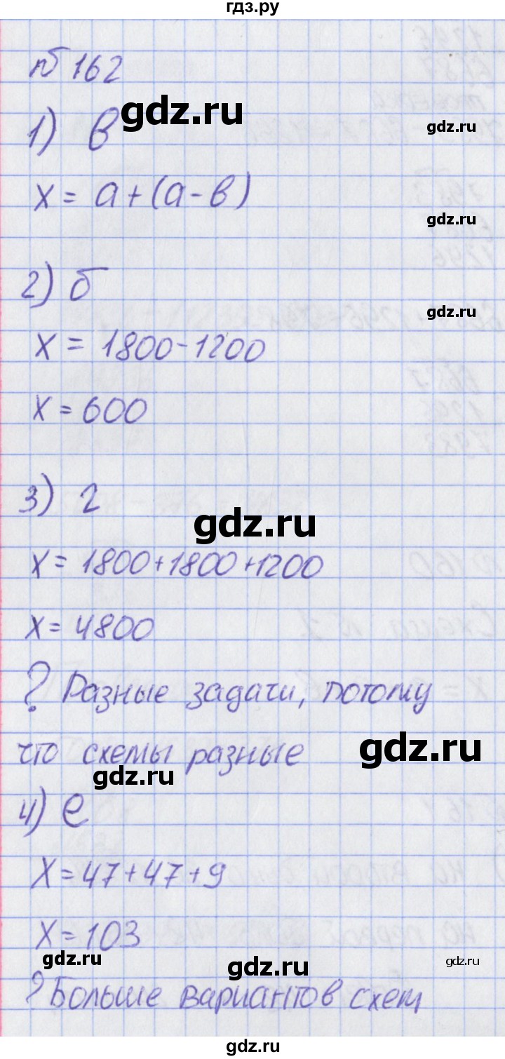 ГДЗ часть №2 / упражнение 162 математика 2 класс Александрова