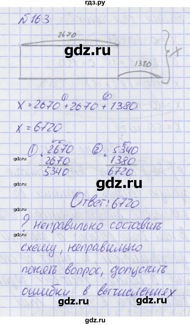 ГДЗ часть №2 / упражнение 163 математика 2 класс Александрова