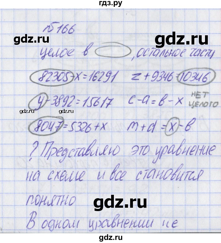 ГДЗ по математике 2 класс Александрова   часть №2 / упражнение - 166, Решебник №1