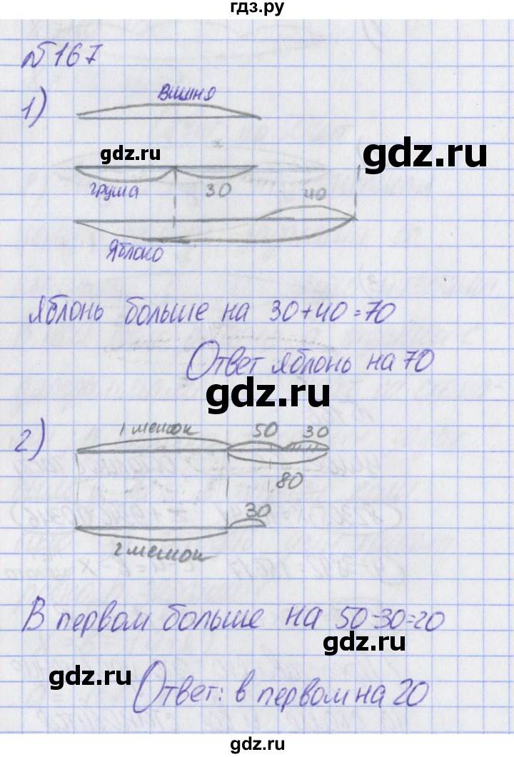 ГДЗ по математике 2 класс Александрова   часть №2 / упражнение - 167, Решебник №1