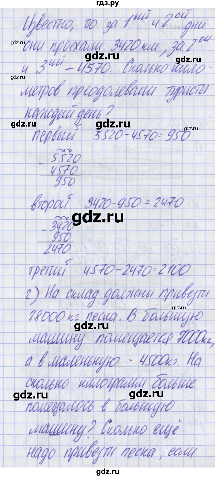 ГДЗ по математике 2 класс Александрова   часть №2 / упражнение - 168, Решебник №1