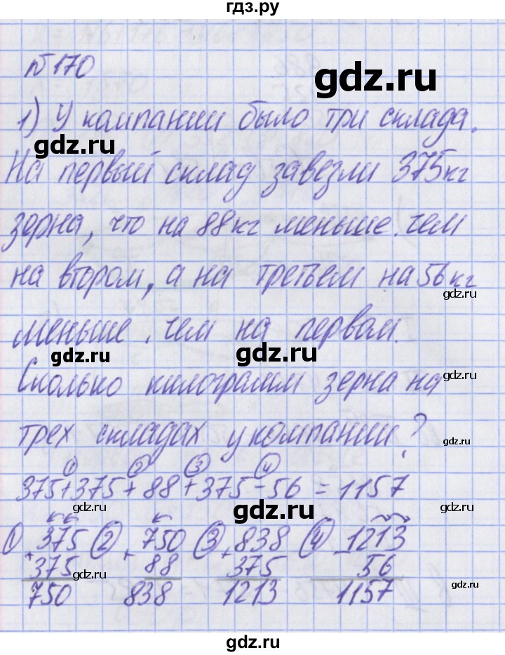 ГДЗ по математике 2 класс Александрова   часть №2 / упражнение - 170, Решебник №1
