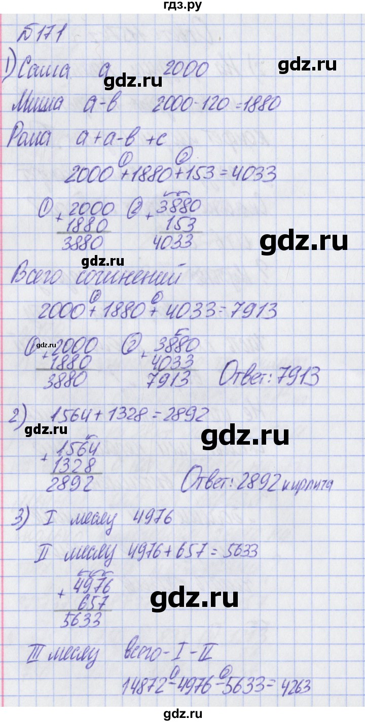 ГДЗ по математике 2 класс Александрова   часть №2 / упражнение - 171, Решебник №1