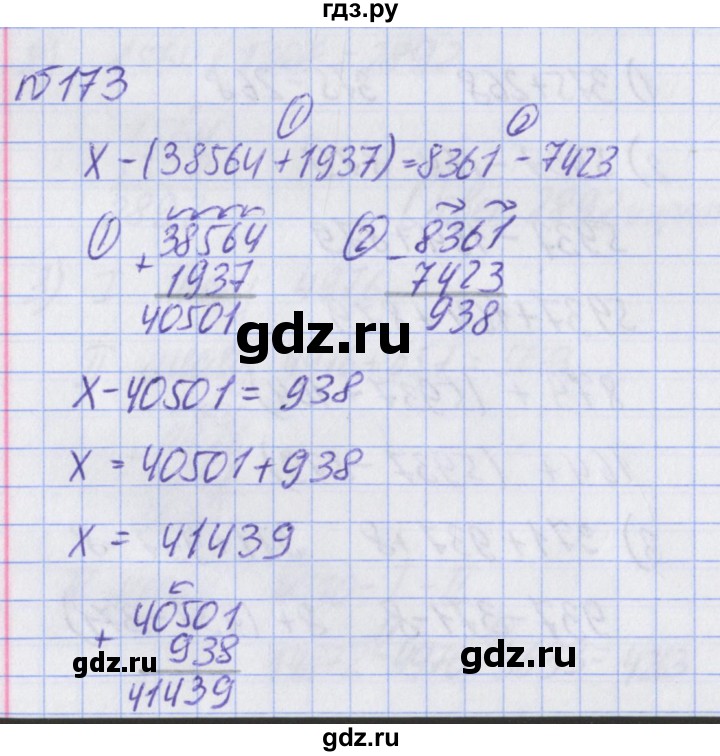 ГДЗ по математике 2 класс Александрова   часть №2 / упражнение - 173, Решебник №1