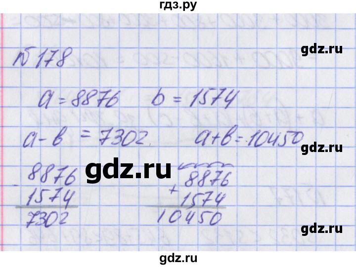 ГДЗ по математике 2 класс Александрова   часть №2 / упражнение - 178, Решебник №1