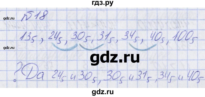 ГДЗ по математике 2 класс Александрова   часть №2 / упражнение - 18, Решебник №1