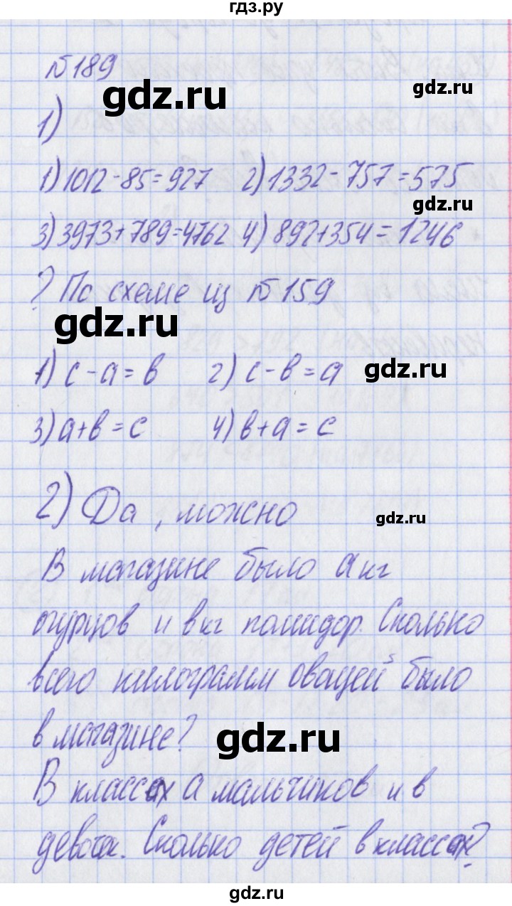 ГДЗ по математике 2 класс Александрова   часть №2 / упражнение - 189, Решебник №1