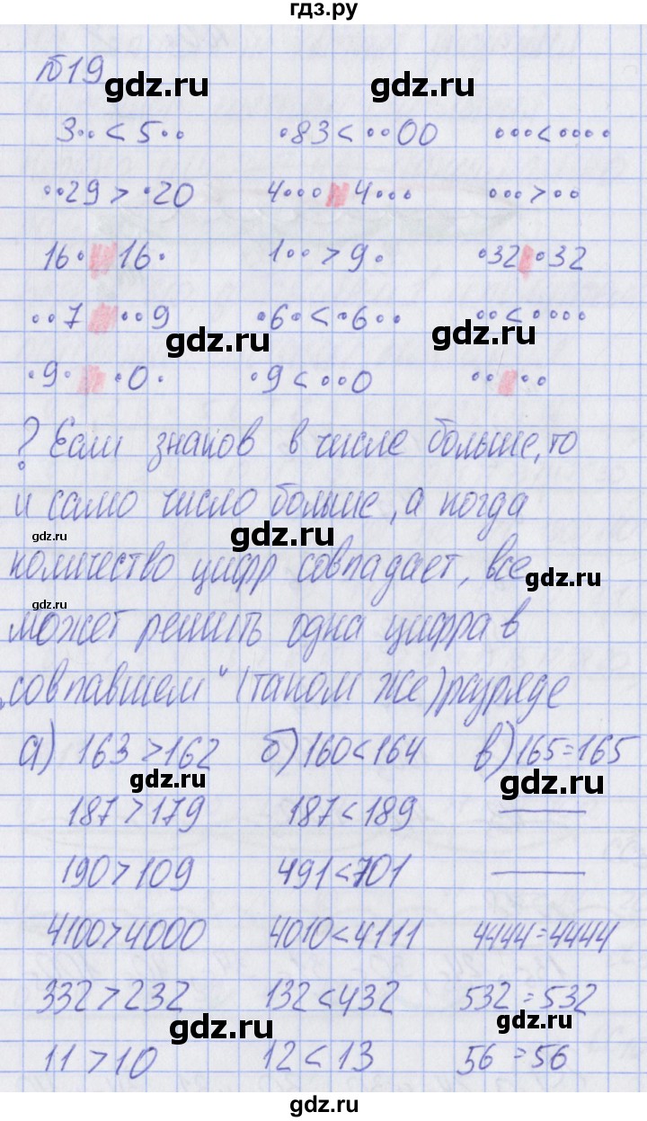 ГДЗ по математике 2 класс Александрова   часть №2 / упражнение - 19, Решебник №1