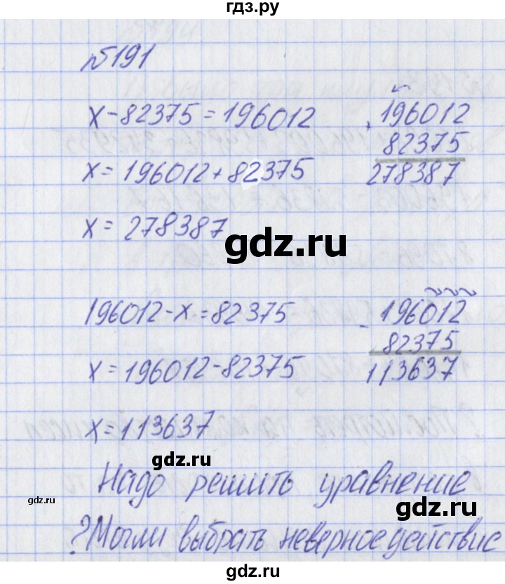 ГДЗ по математике 2 класс Александрова   часть №2 / упражнение - 191, Решебник №1