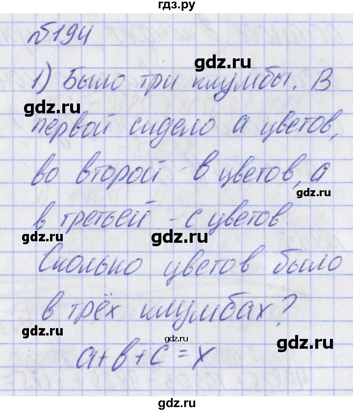 ГДЗ по математике 2 класс Александрова   часть №2 / упражнение - 194, Решебник №1