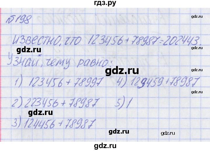 ГДЗ по математике 2 класс Александрова   часть №2 / упражнение - 198, Решебник №1