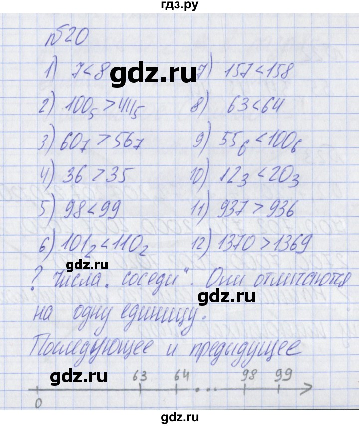 ГДЗ по математике 2 класс Александрова   часть №2 / упражнение - 20, Решебник №1