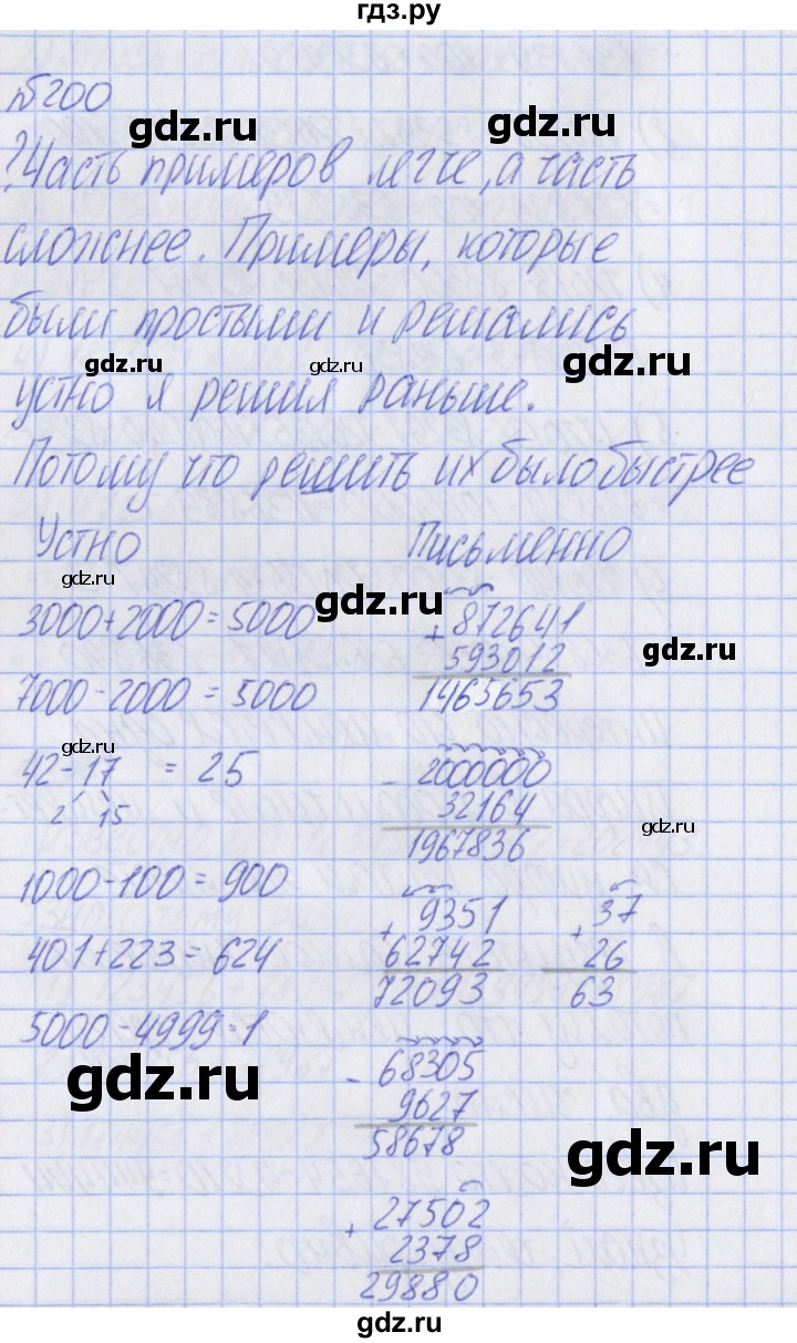 ГДЗ по математике 2 класс Александрова   часть №2 / упражнение - 200, Решебник №1