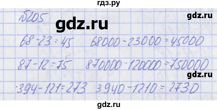 ГДЗ по математике 2 класс Александрова   часть №2 / упражнение - 205, Решебник №1