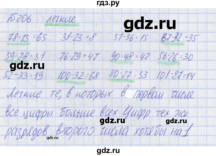 ГДЗ по математике 2 класс Александрова   часть №2 / упражнение - 206, Решебник №1