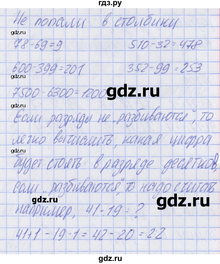 ГДЗ по математике 2 класс Александрова   часть №2 / упражнение - 207, Решебник №1