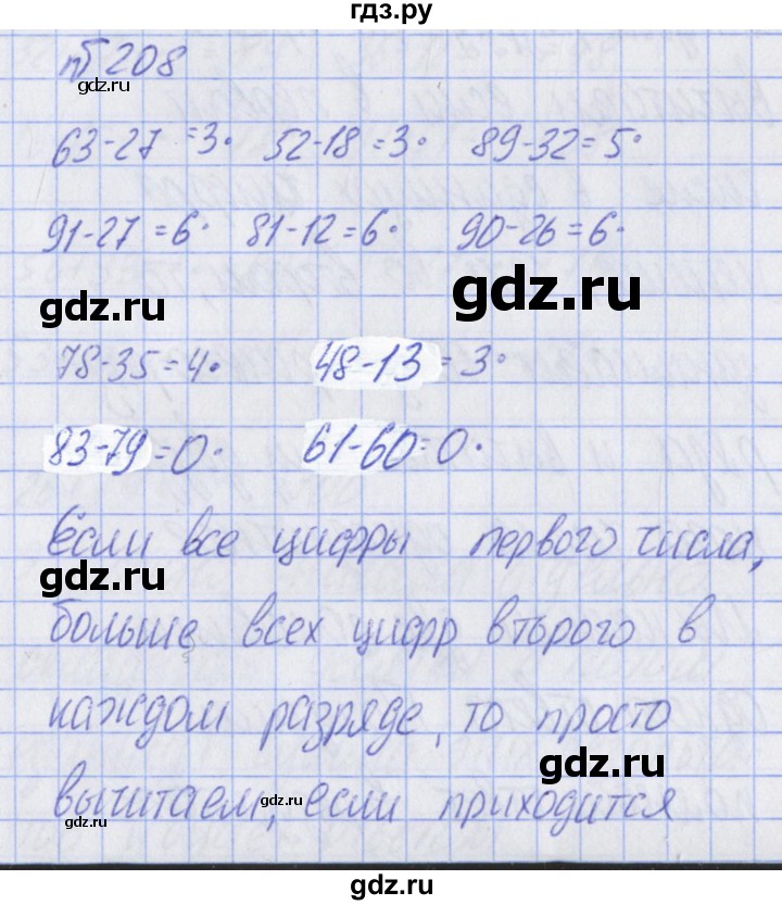 ГДЗ по математике 2 класс Александрова   часть №2 / упражнение - 208, Решебник №1