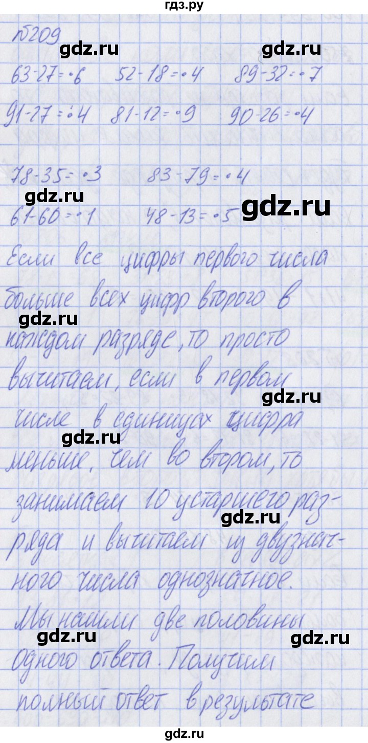 ГДЗ по математике 2 класс Александрова   часть №2 / упражнение - 209, Решебник №1