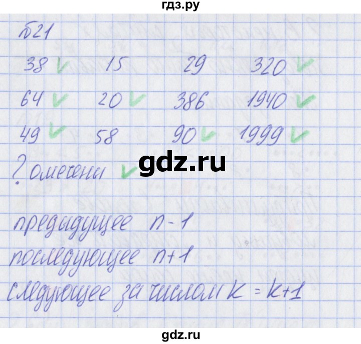 ГДЗ по математике 2 класс Александрова   часть №2 / упражнение - 21, Решебник №1