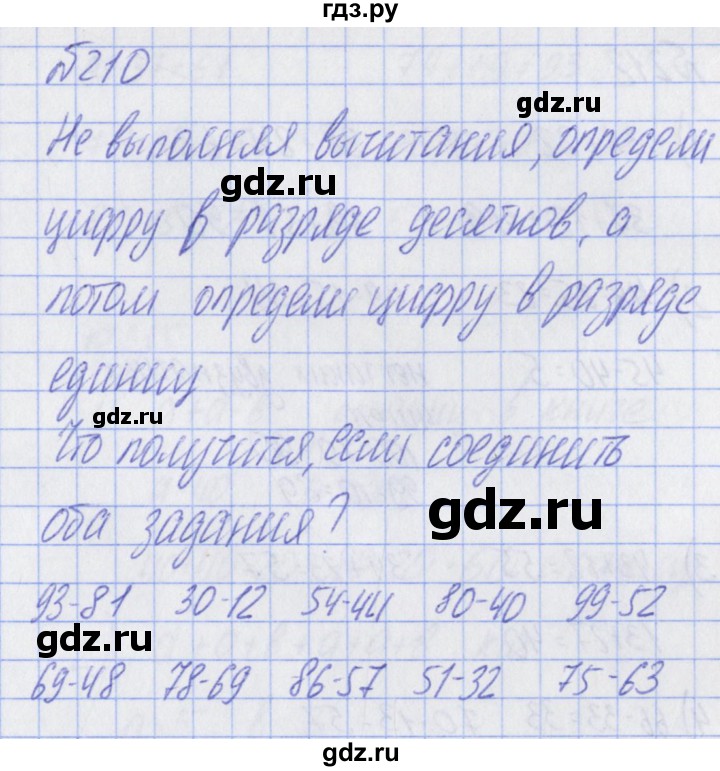 ГДЗ по математике 2 класс Александрова   часть №2 / упражнение - 210, Решебник №1