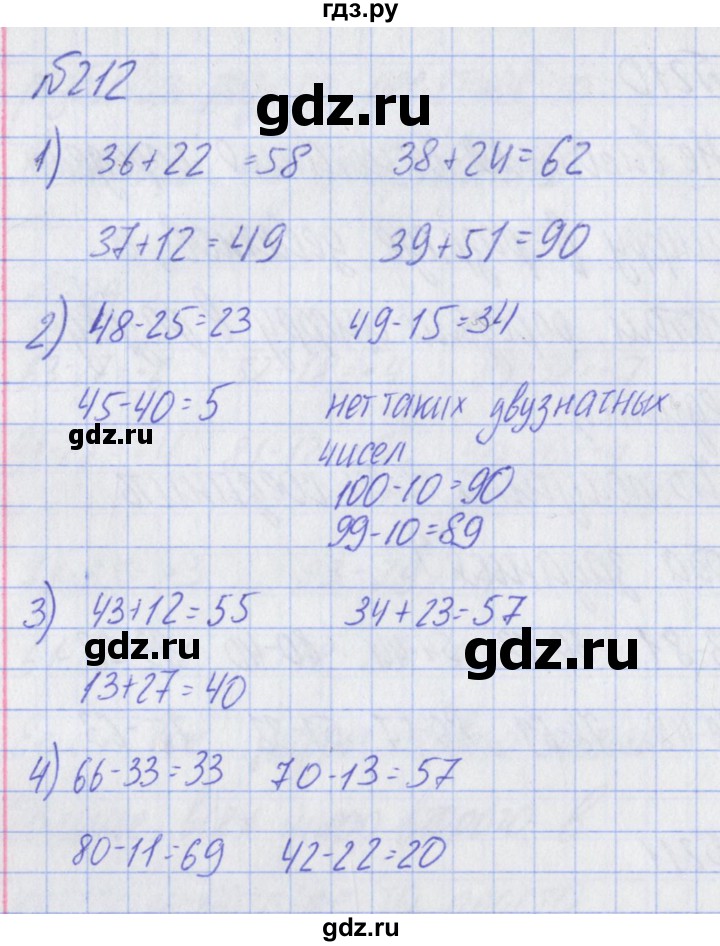 ГДЗ по математике 2 класс Александрова   часть №2 / упражнение - 212, Решебник №1