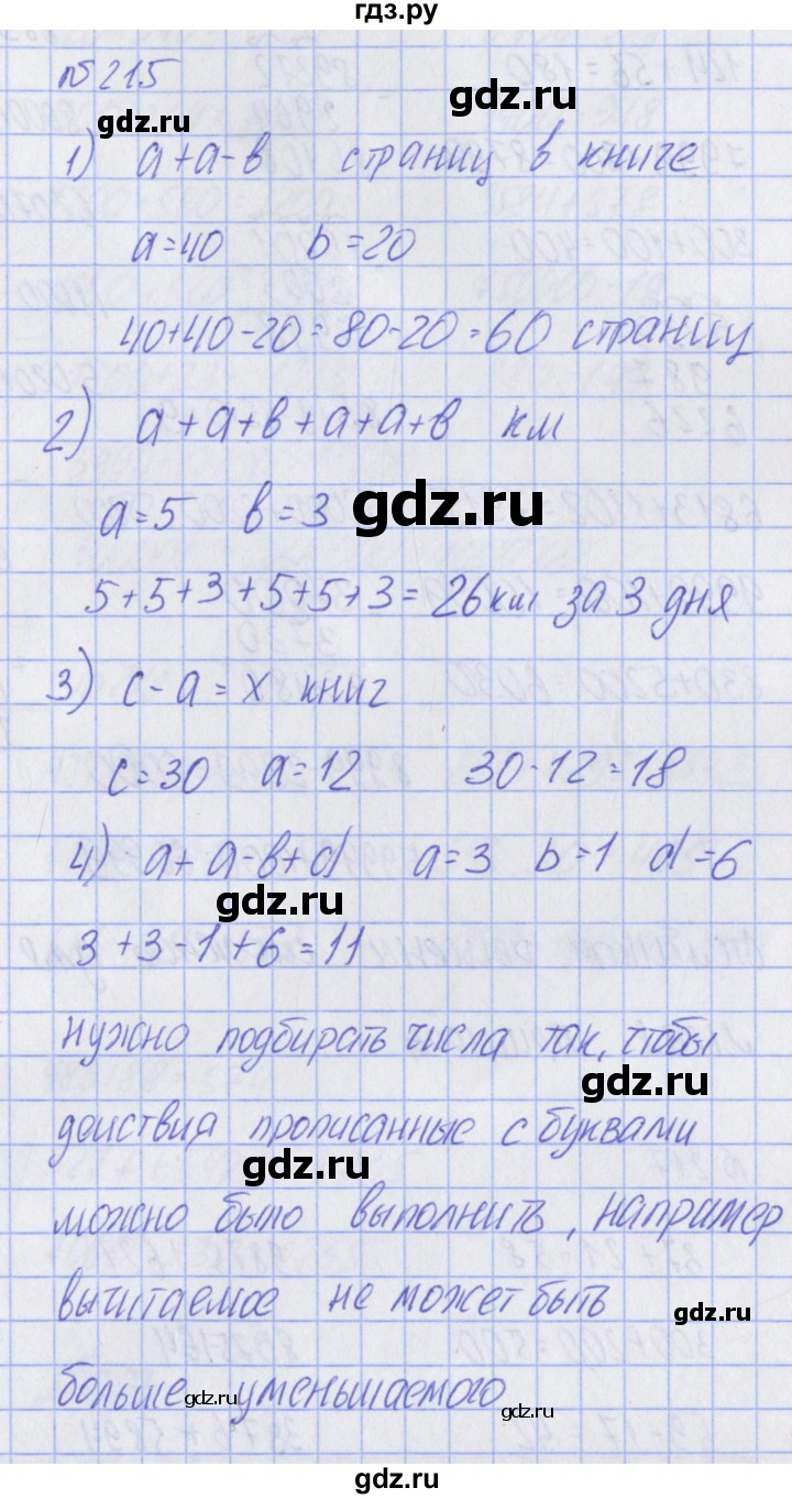 ГДЗ по математике 2 класс Александрова   часть №2 / упражнение - 215, Решебник №1