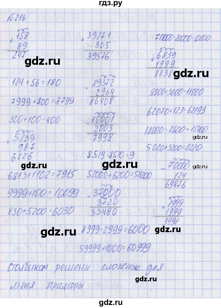 ГДЗ по математике 2 класс Александрова   часть №2 / упражнение - 216, Решебник №1