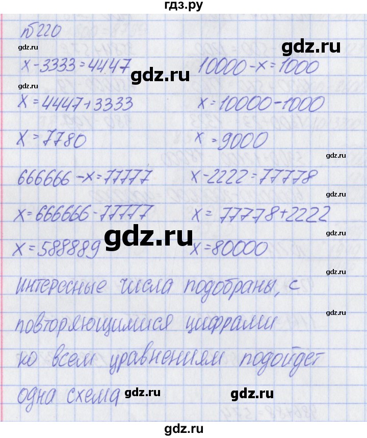 ГДЗ по математике 2 класс Александрова   часть №2 / упражнение - 220, Решебник №1