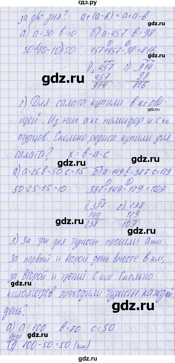 ГДЗ по математике 2 класс Александрова   часть №2 / упражнение - 221, Решебник №1