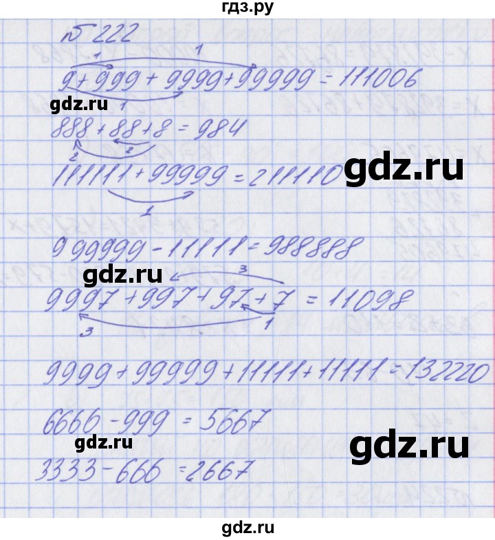 ГДЗ по математике 2 класс Александрова   часть №2 / упражнение - 222, Решебник №1
