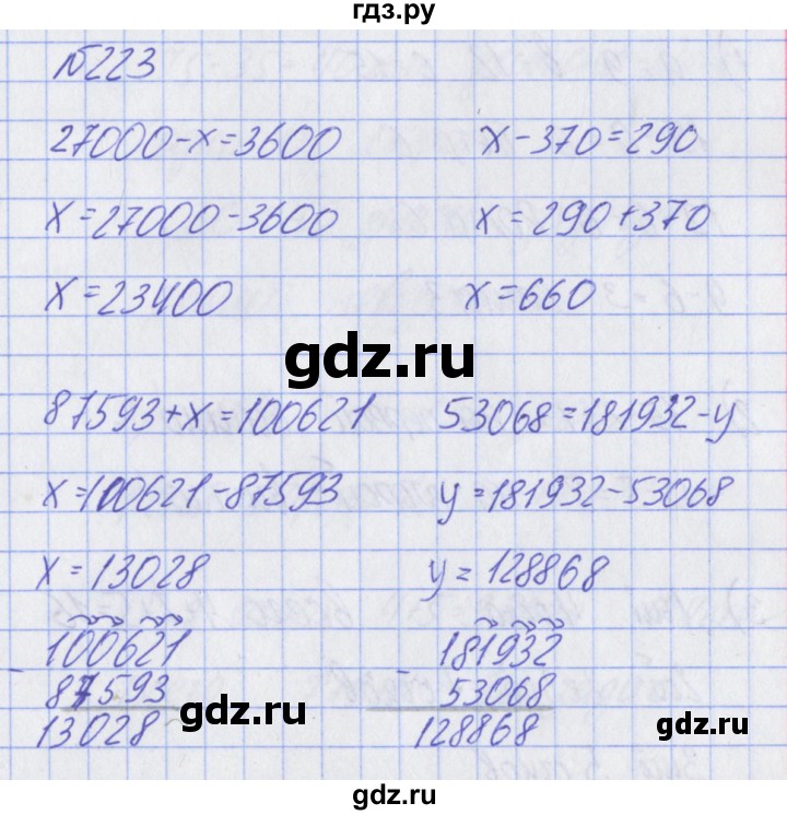ГДЗ по математике 2 класс Александрова   часть №2 / упражнение - 223, Решебник №1