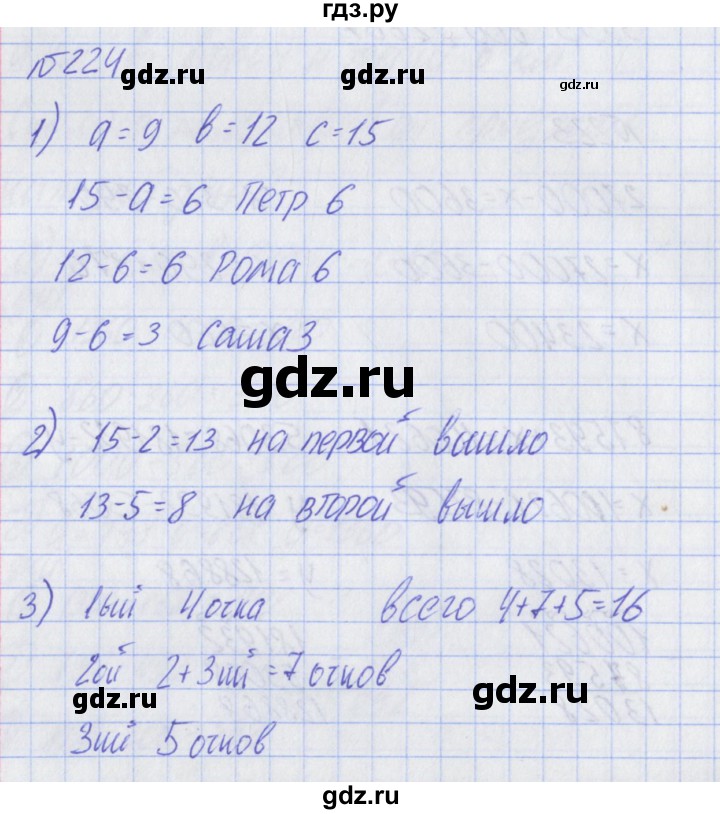 ГДЗ по математике 2 класс Александрова   часть №2 / упражнение - 224, Решебник №1