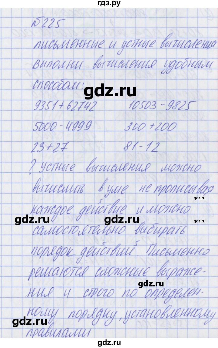 ГДЗ по математике 2 класс Александрова   часть №2 / упражнение - 225, Решебник №1