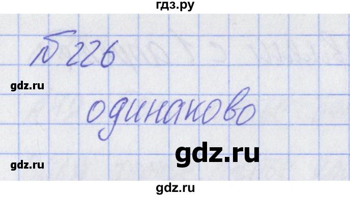 ГДЗ по математике 2 класс Александрова   часть №2 / упражнение - 226, Решебник №1