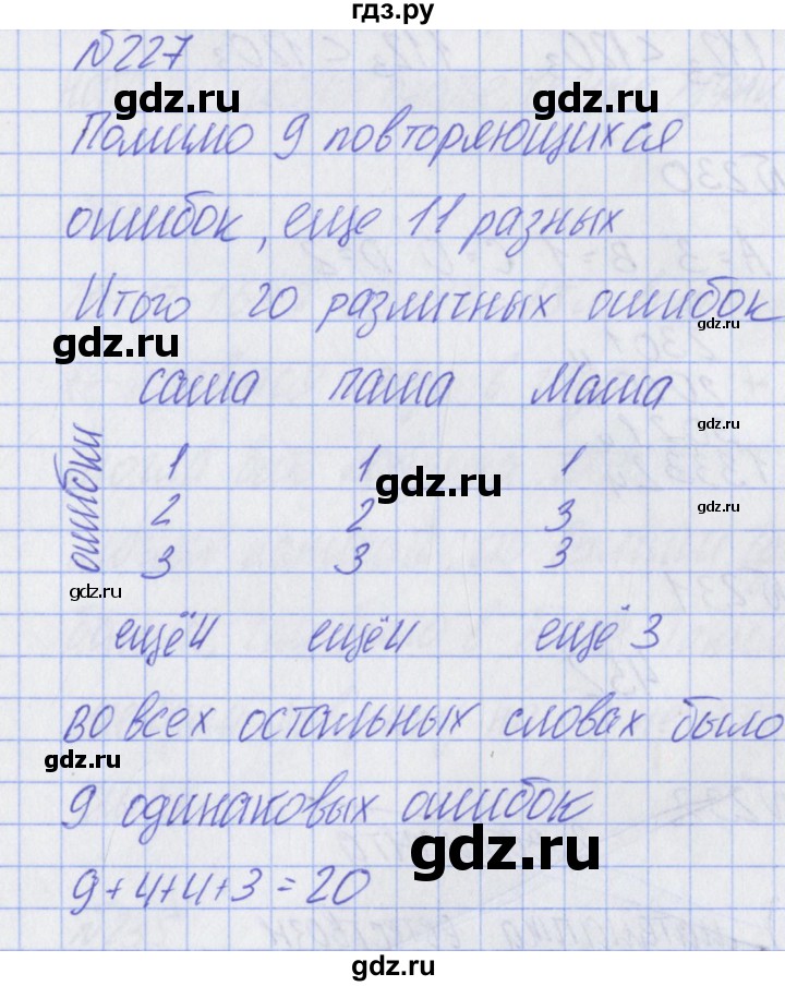 ГДЗ по математике 2 класс Александрова   часть №2 / упражнение - 227, Решебник №1