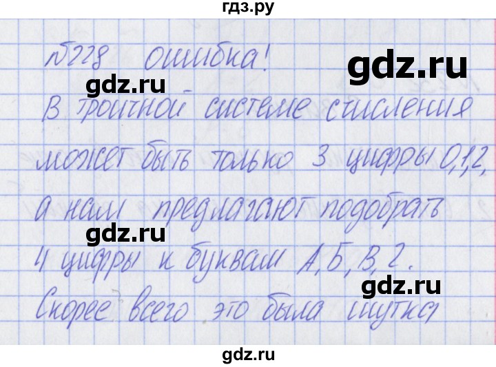 ГДЗ по математике 2 класс Александрова   часть №2 / упражнение - 228, Решебник №1