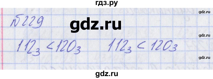 ГДЗ по математике 2 класс Александрова   часть №2 / упражнение - 229, Решебник №1