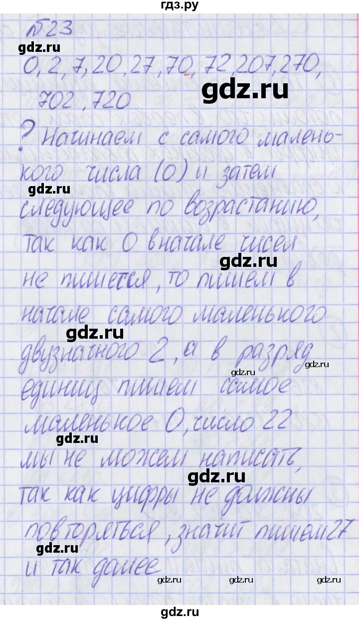 ГДЗ по математике 2 класс Александрова   часть №2 / упражнение - 23, Решебник №1