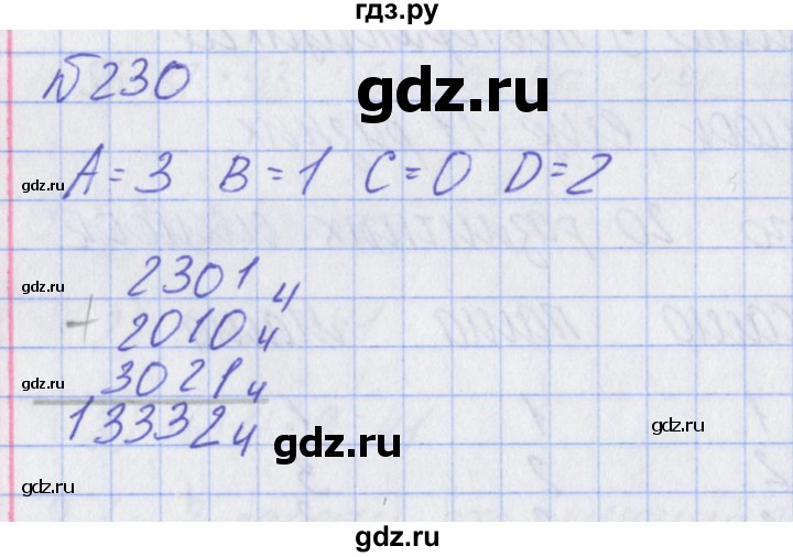 ГДЗ по математике 2 класс Александрова   часть №2 / упражнение - 230, Решебник №1