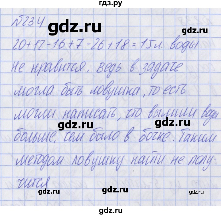 ГДЗ по математике 2 класс Александрова   часть №2 / упражнение - 234, Решебник №1