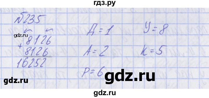 ГДЗ по математике 2 класс Александрова   часть №2 / упражнение - 235, Решебник №1