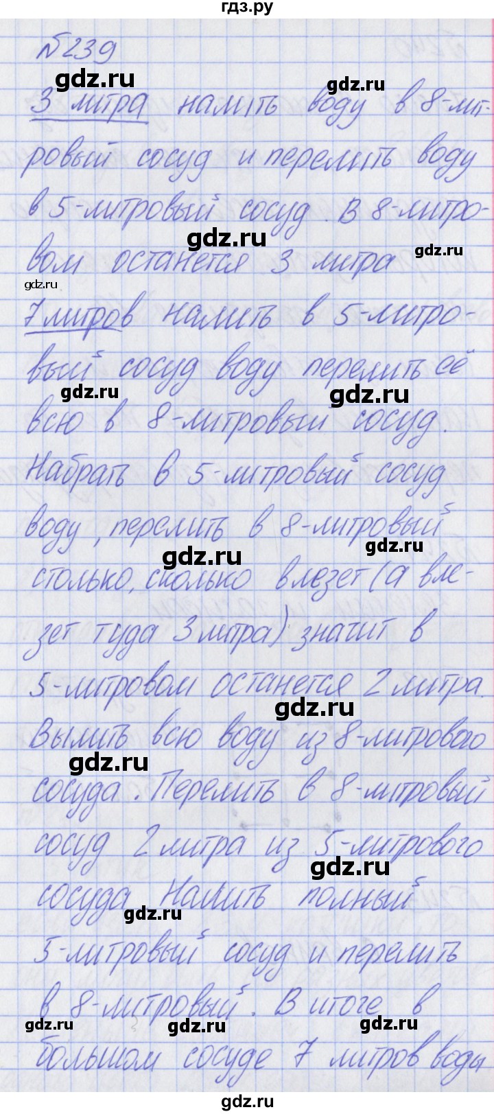 ГДЗ часть №2 / упражнение 239 математика 2 класс Александрова