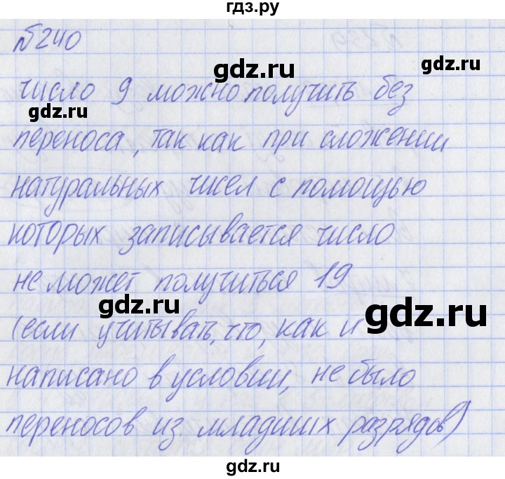 ГДЗ по математике 2 класс Александрова   часть №2 / упражнение - 240, Решебник №1