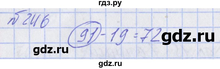 ГДЗ по математике 2 класс Александрова   часть №2 / упражнение - 246, Решебник №1