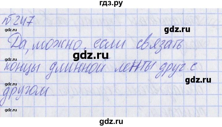 ГДЗ по математике 2 класс Александрова   часть №2 / упражнение - 247, Решебник №1
