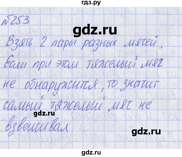 ГДЗ по математике 2 класс Александрова   часть №2 / упражнение - 253, Решебник №1